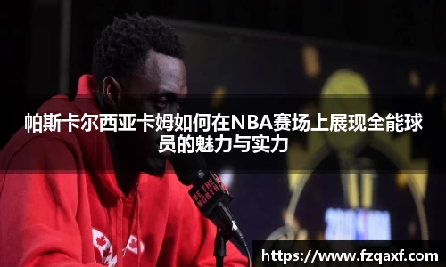 PA视讯平台